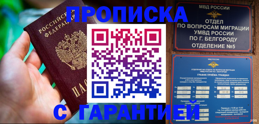 прописка для работы в Нягани